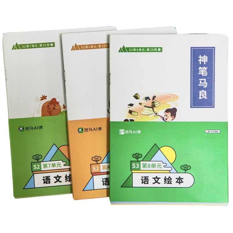 學生語文繪本